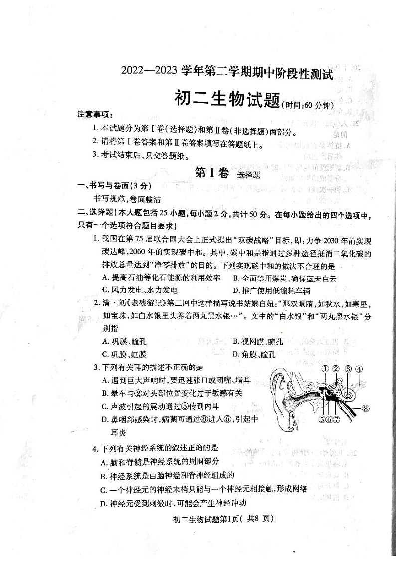 山东省烟台市龙口市2022-2023学年七年级下学期期中生物试题01