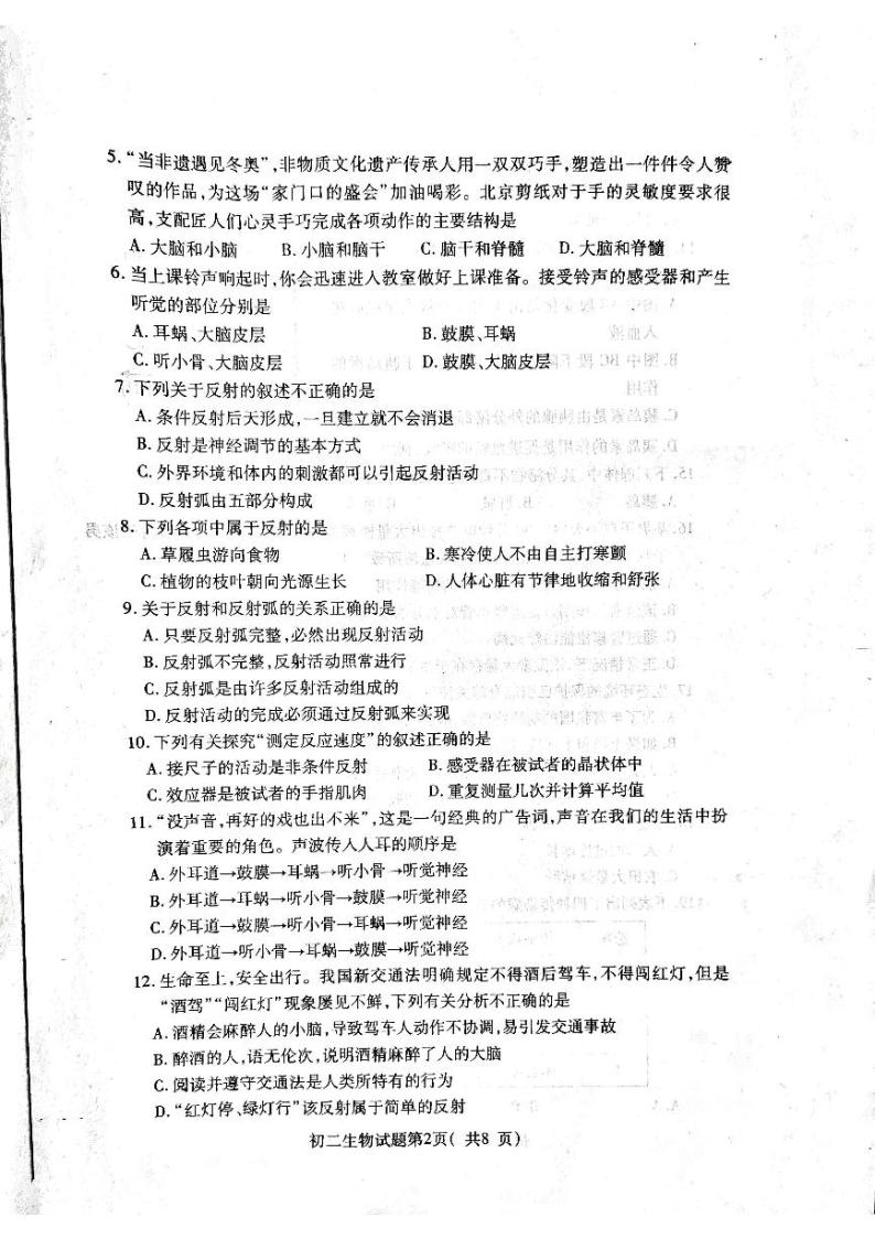 山东省烟台市龙口市2022-2023学年七年级下学期期中生物试题02