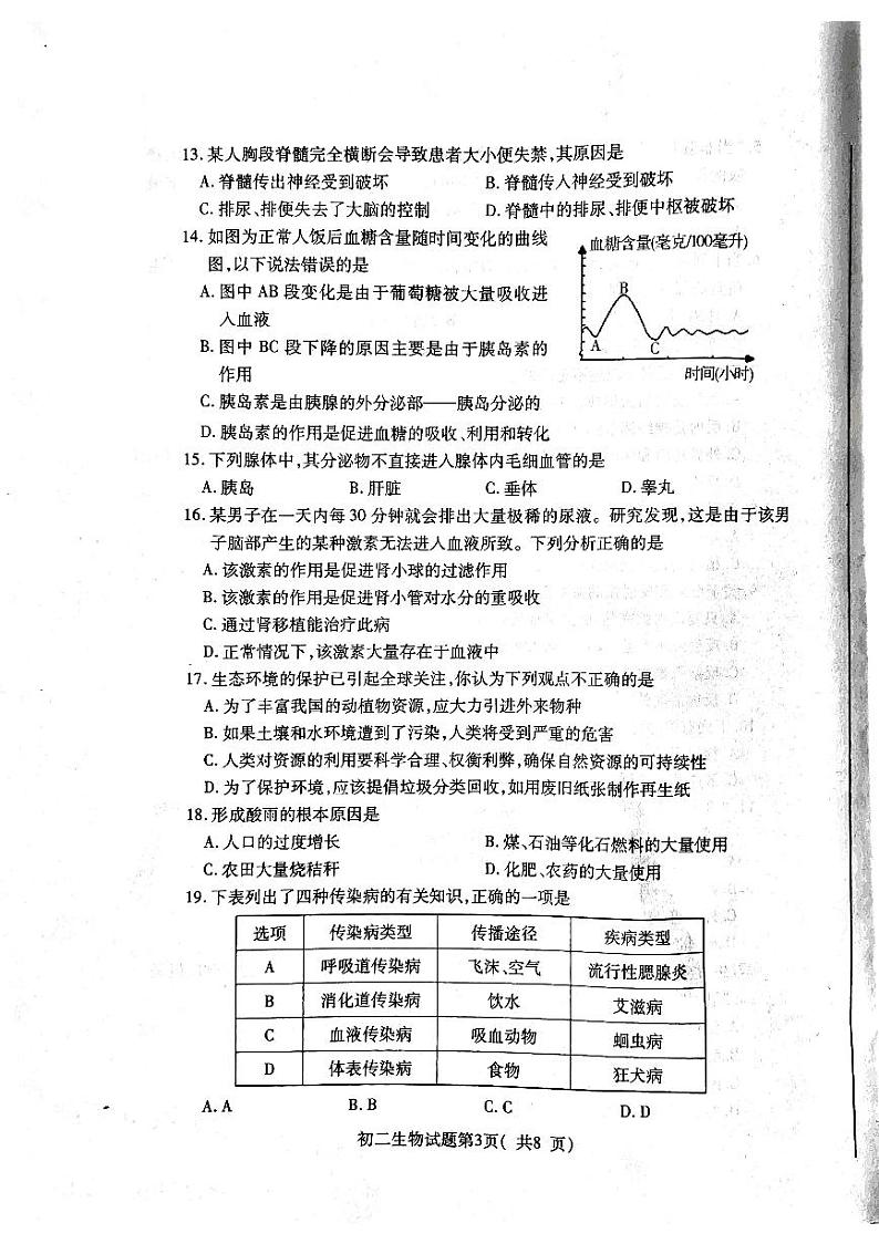 山东省烟台市龙口市2022-2023学年七年级下学期期中生物试题03