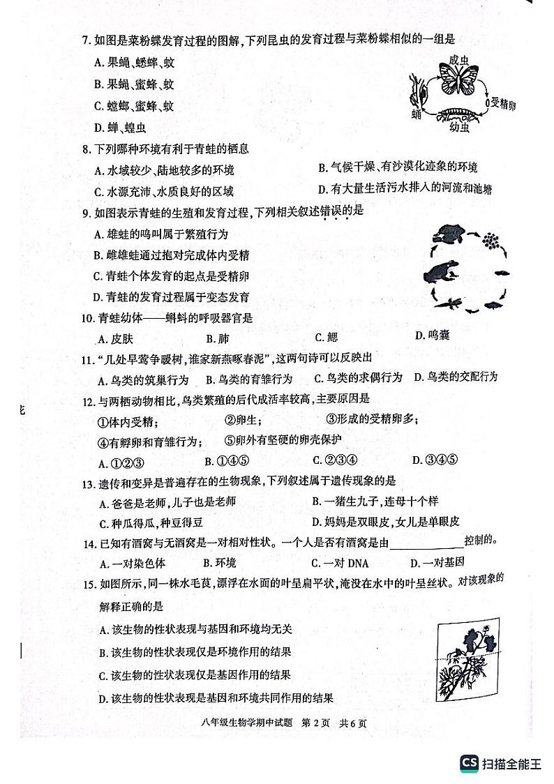 陕西省西安市长安区2022～2023学年八年级下学期期中生物试卷02