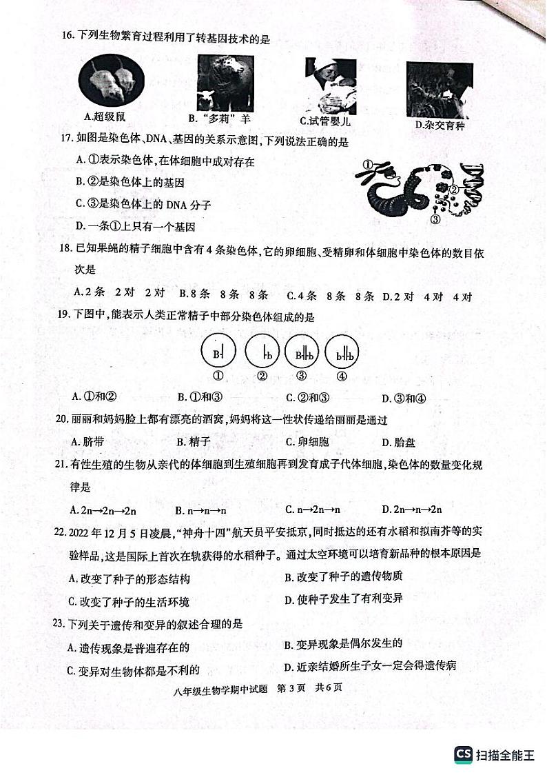 陕西省西安市长安区2022～2023学年八年级下学期期中生物试卷03