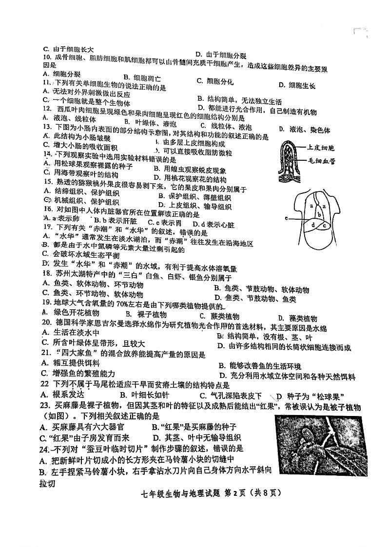 江苏省连云港市东海县2022-2023学年七年级下学期期中生物试题第2页
