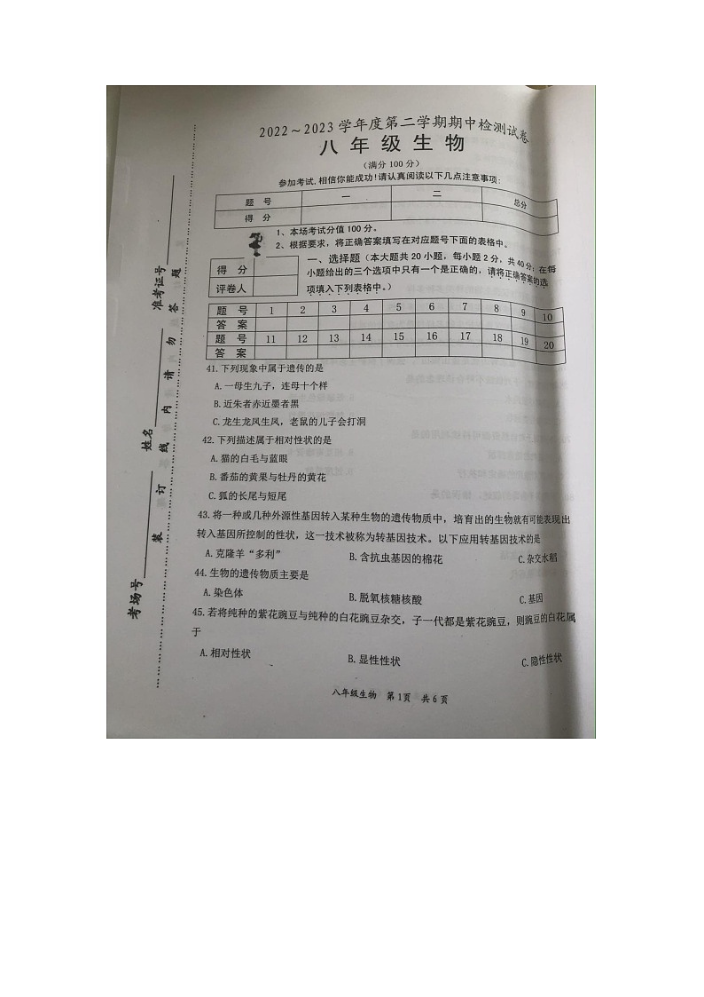 江苏省淮安市盱眙县2022-2023学年八年级下学期期中生物试题01