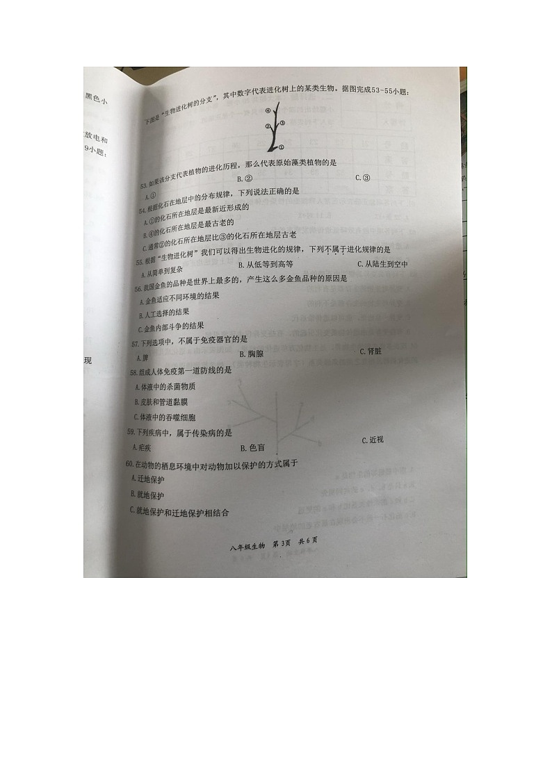 江苏省淮安市盱眙县2022-2023学年八年级下学期期中生物试题03