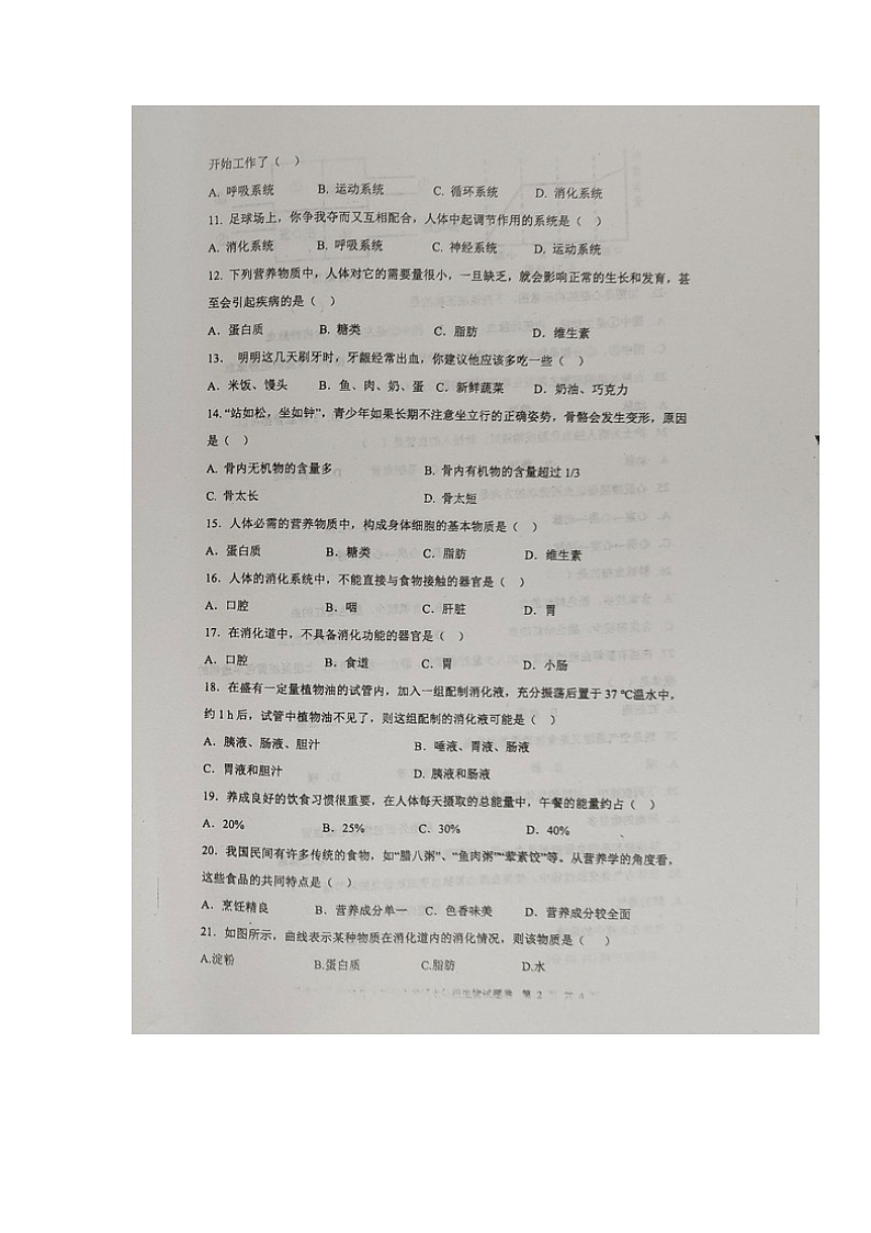 湖南省永州市零陵区零陵中学2022-2023学年七年级下学期期中考试生物试题02