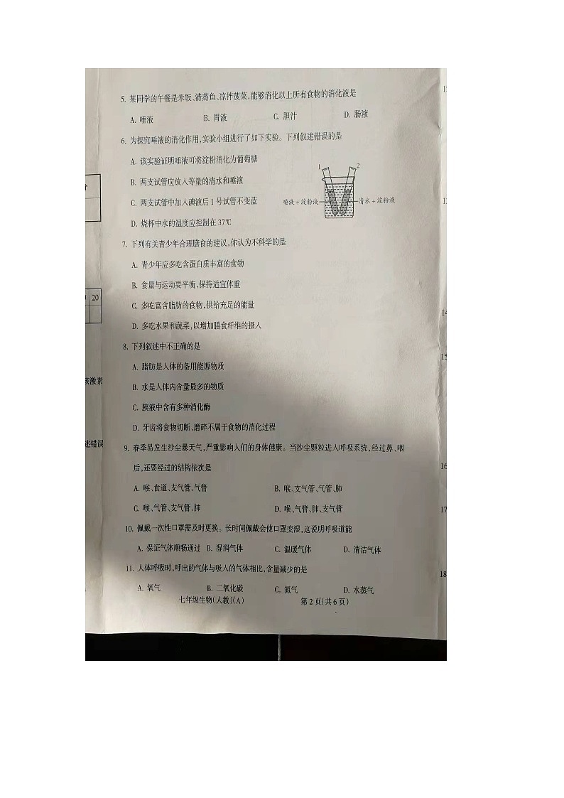 山西省朔州市右玉县第三中学校2022-2023学年七年级下学期期中生物试题第2页