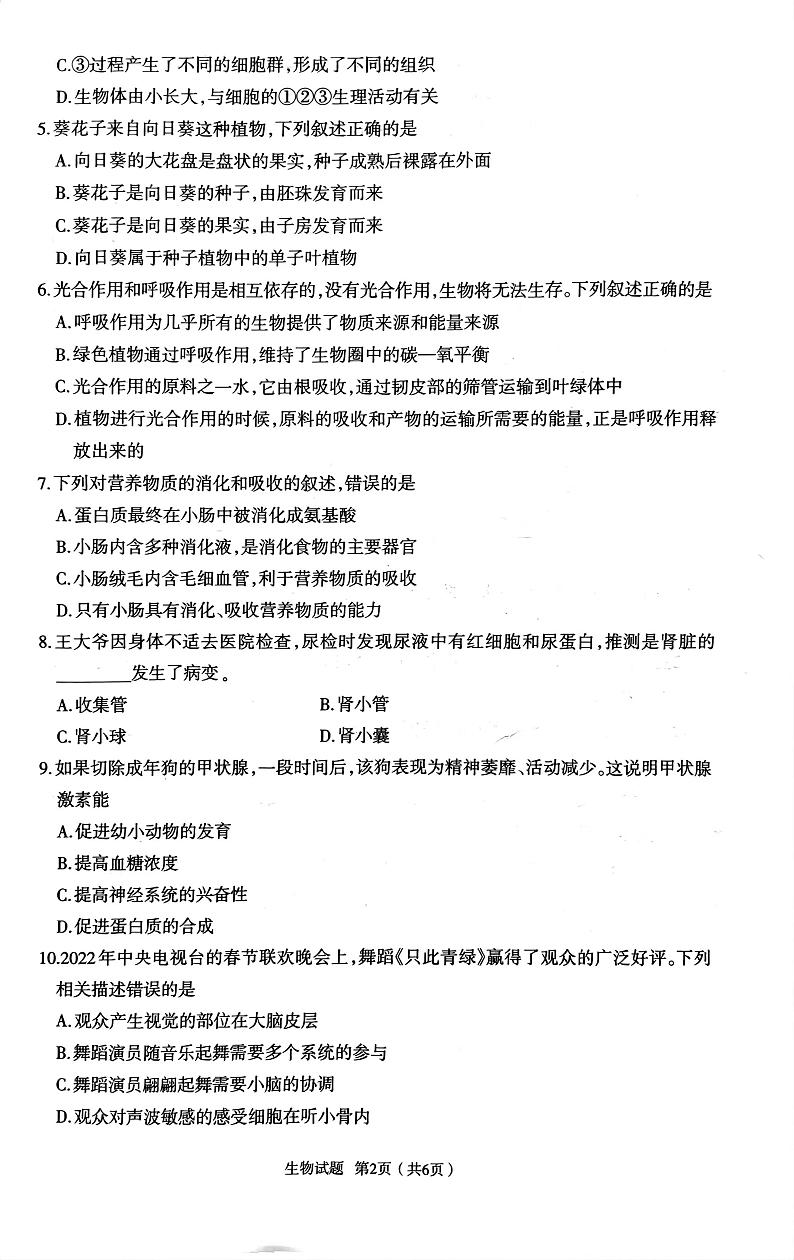 2023年河南省周口市项城市生物中招考试一模第2页