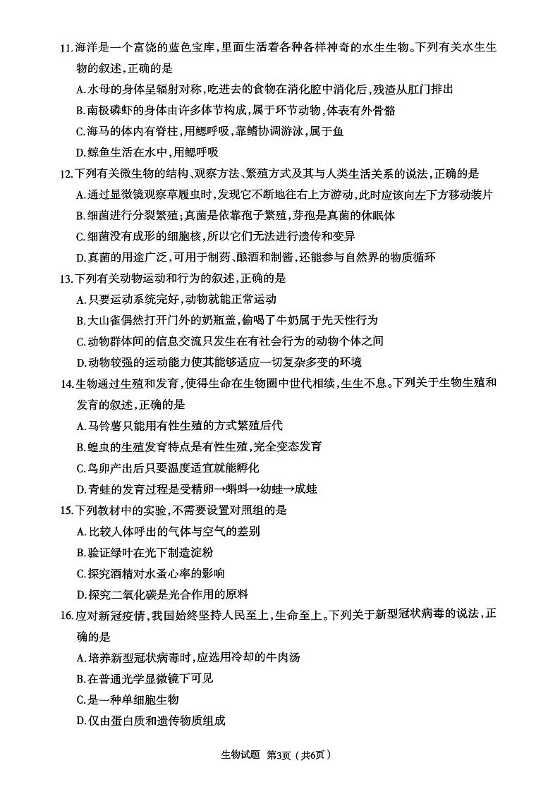 2023年河南省周口市项城市生物中招考试一模第3页