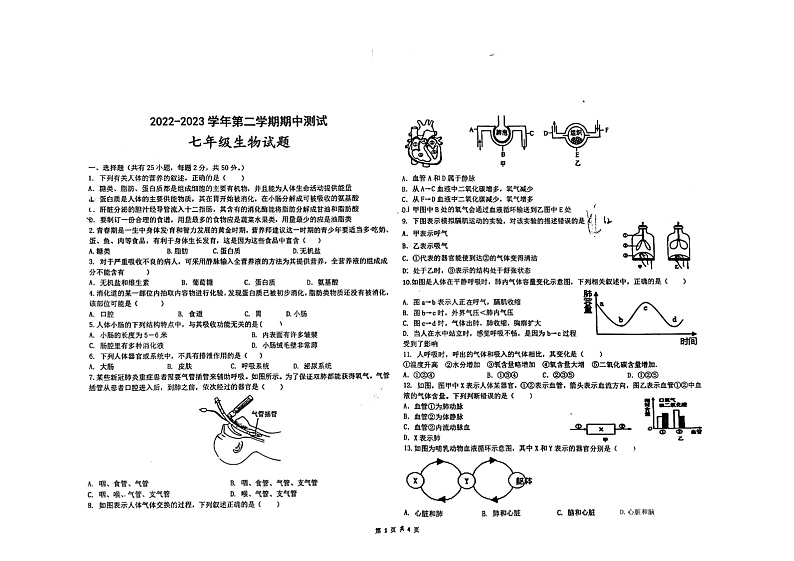 山东省德州市德城区第九中学2022-2023学年七年级下学期期中考试生物试卷第1页