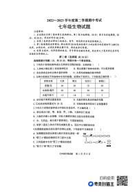 山东省济宁市微山县2022-2023学年七年级下学期期中考试生物试题