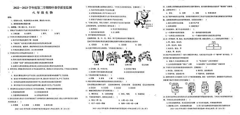 广东省韶关市仁化县2022-2023学年八年级下学期期中生物试卷01