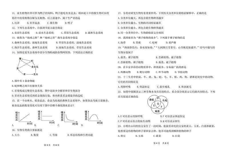 广东省韶关市武江区北江实验学校2022-2023学年八年级下学期期中生物试卷02