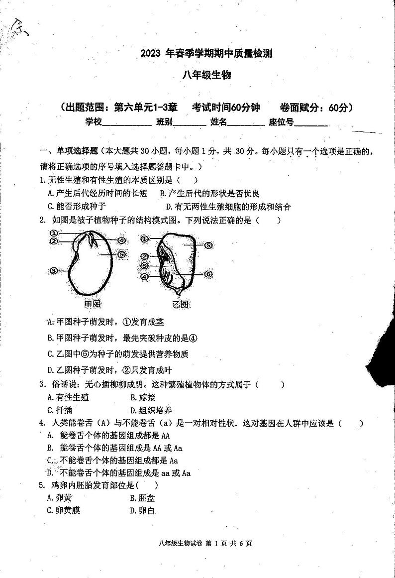 广西北海市银海区2022-2023学年八年级下学期期中生物试卷01
