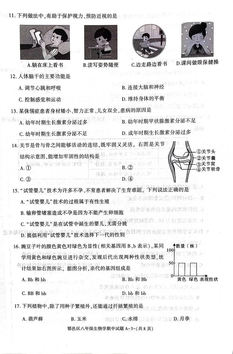 陕西省西安市鄠邑区2022-2023学年八年级下学期期中质量检测生物试题03