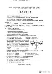 山东省聊城市阳谷县2022-2023学年七年级下学期期中学业水平检测与反馈生物试卷