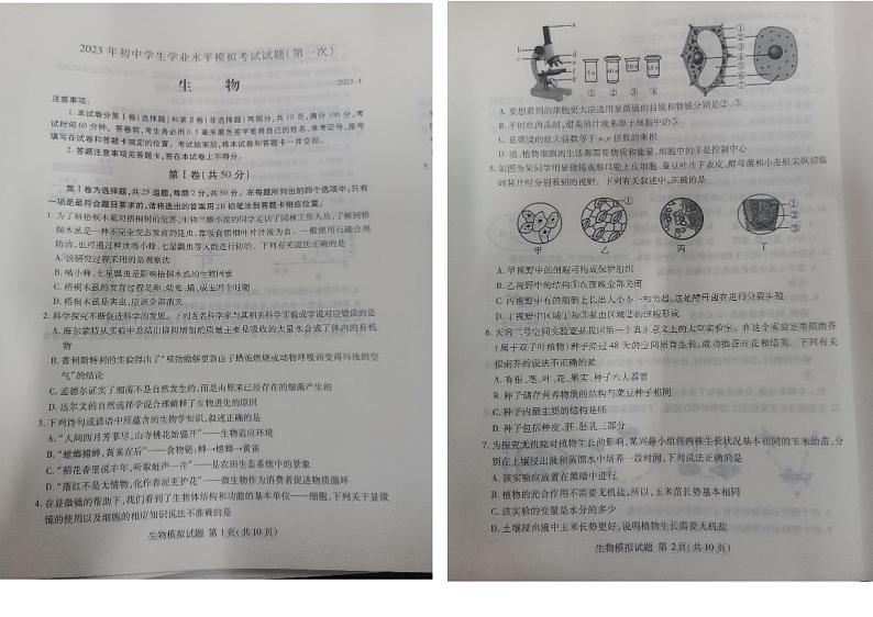 2023年山东省临沂市兰山区中考一模生物试题01