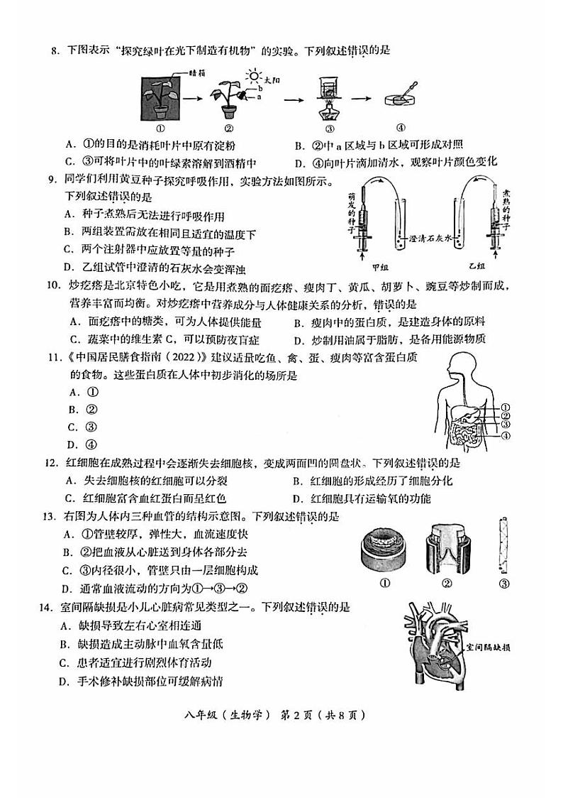 北京市海淀区2022-2023学年八年级下学期期中考试生物试卷02
