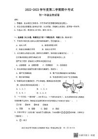 广东省深圳市福田区2022-2023学年七年级下学期期中考试生物试卷