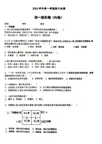 广东省广州市第三中学2022-2023学年七年级下学期期中生物试题