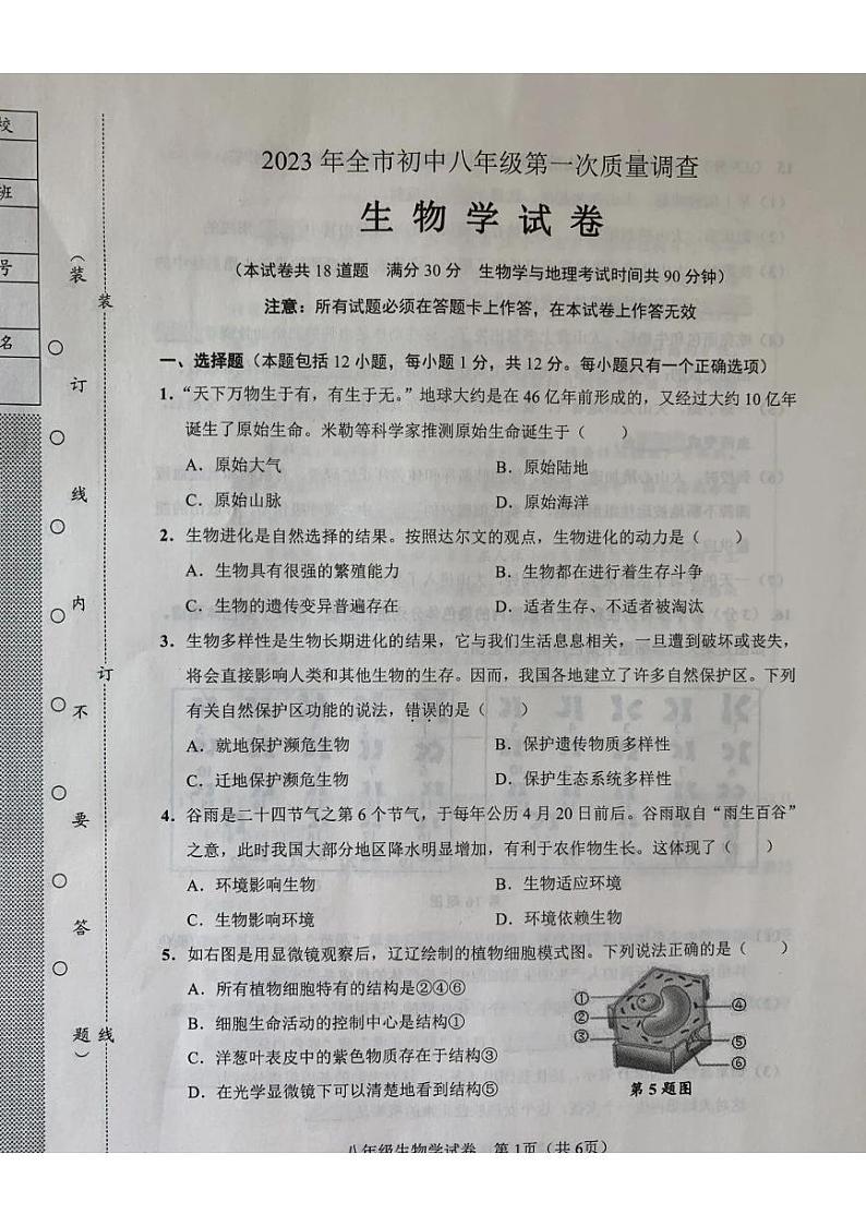 2023年辽宁省鞍山市初中八年级第一次质量调查（一模）生物试卷01