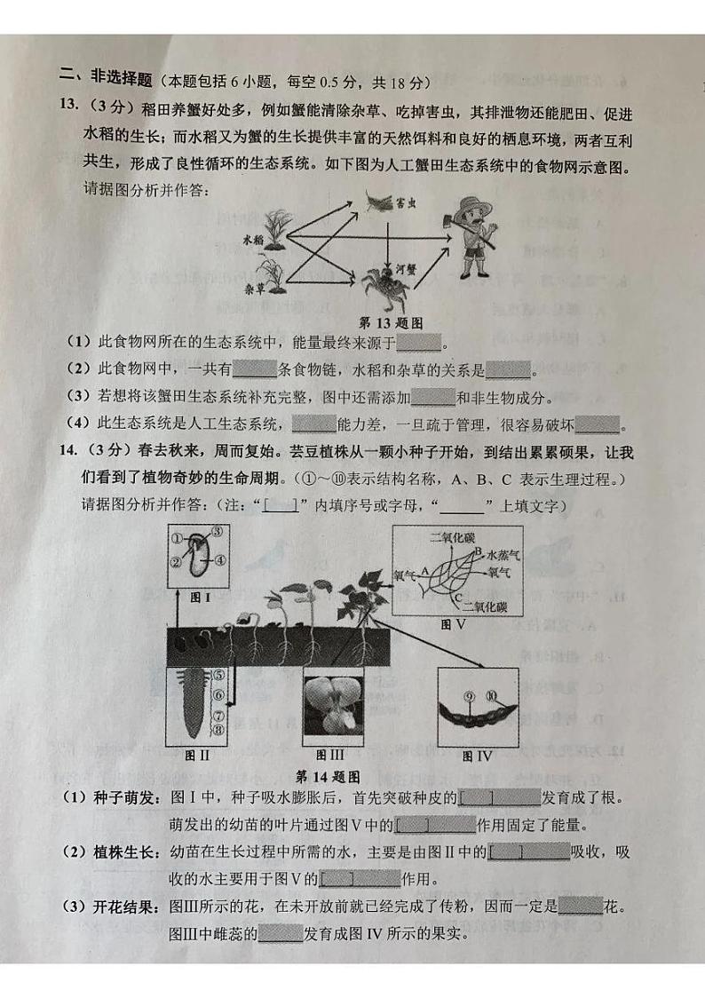 2023年辽宁省鞍山市初中八年级第一次质量调查（一模）生物试卷03