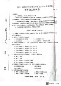 河北省唐山市路北区2022-2023学年七年级下学期期中考试生物试题