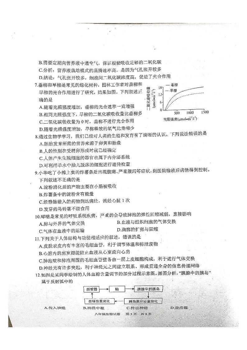 山东省泰安市宁阳县2022-2023学年八年级下学期期中考试生物试题第3页
