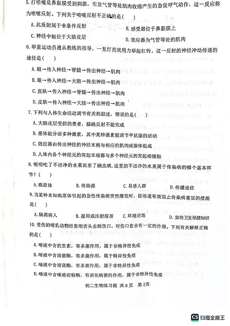 山东省泰安市高新区2022-2023学年八年级下学期期中生物试题（PDF版含答案）02