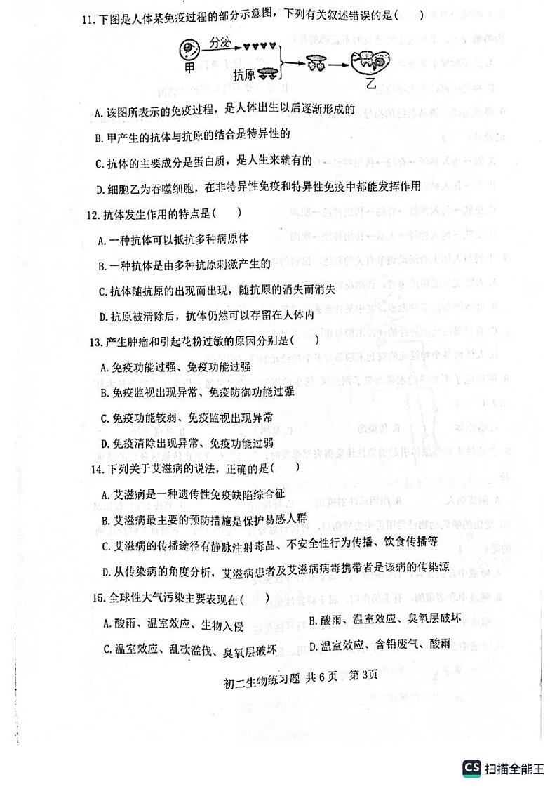山东省泰安市高新区2022-2023学年八年级下学期期中生物试题（PDF版含答案）03