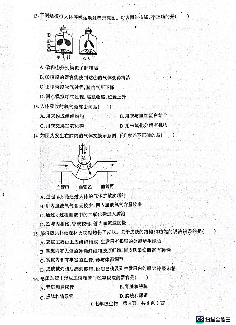 河南省驻马店市西平县2022-2023学年七年级下学期期中生物试题第2页