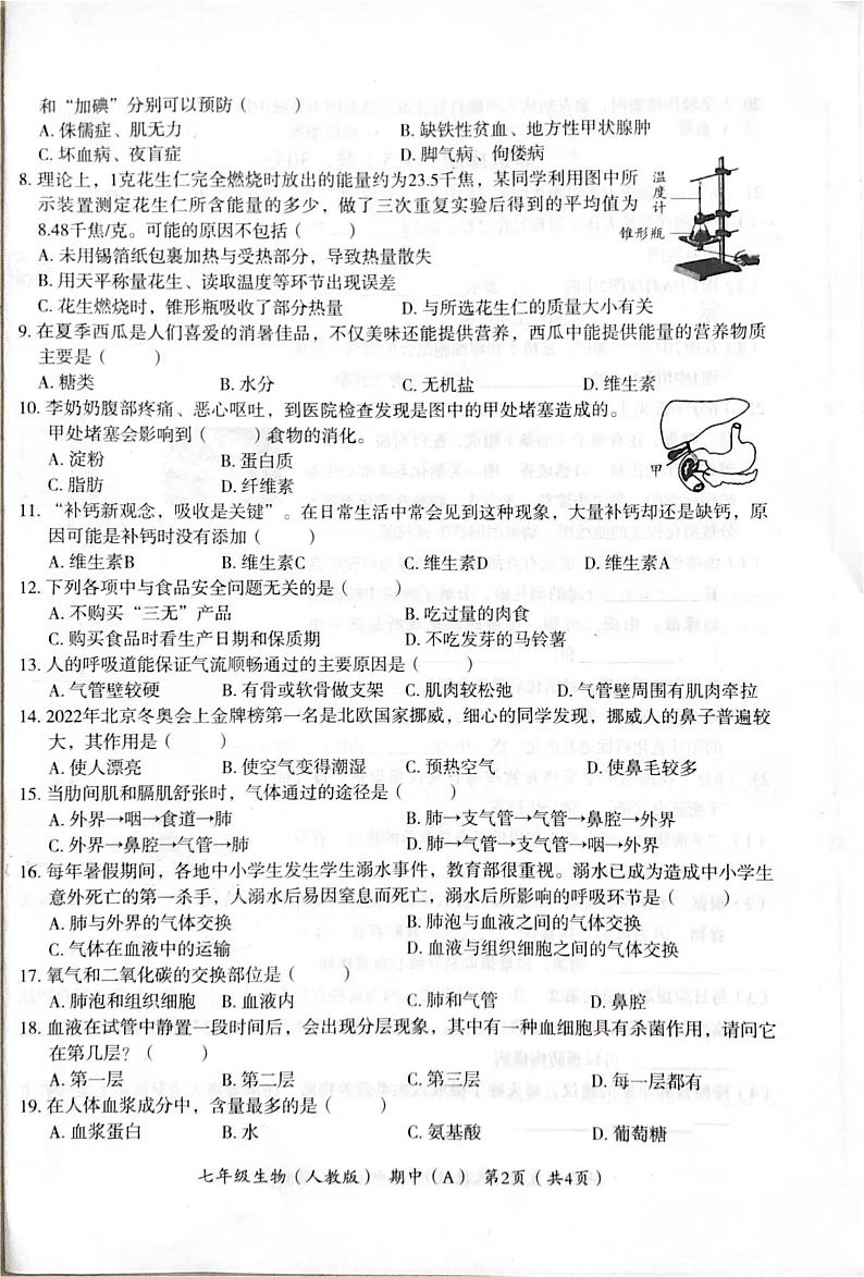 河南省商丘市豫东综合物流产业聚集区2022-2023学年七年级下学期期中生物试题02