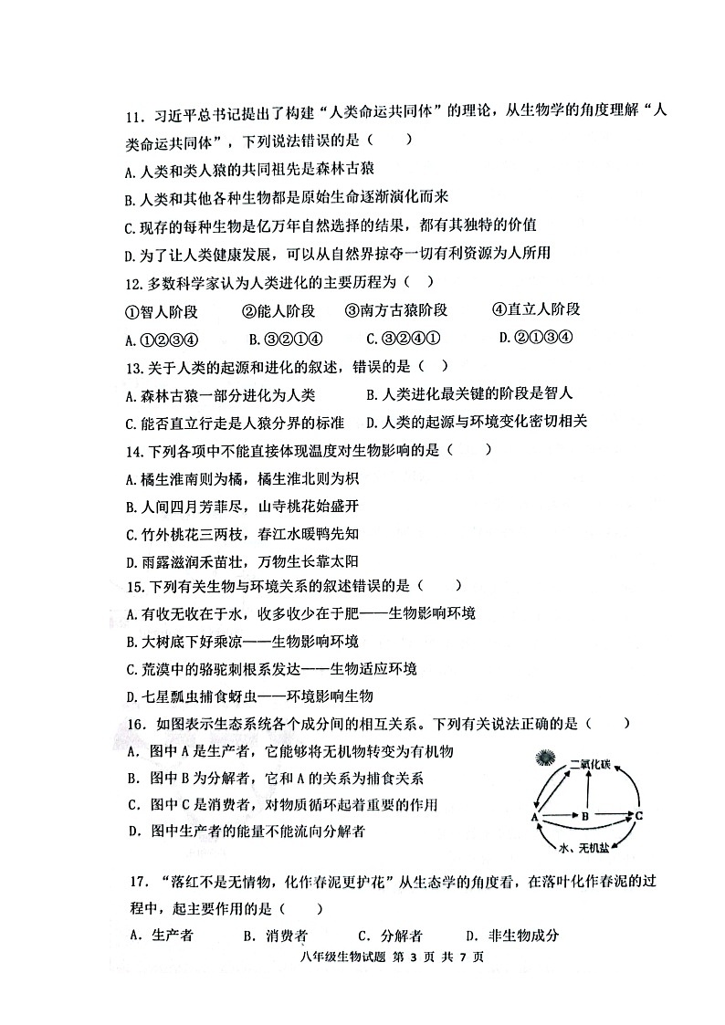 山东省菏泽市单县2022-2023学年八年级下学期期中生物试题03