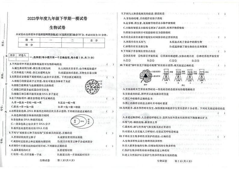 2023年吉林省白山市长长白县年九年级一模生物试题01