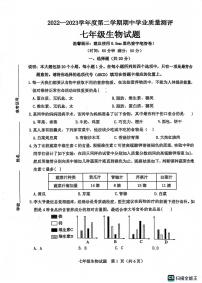 山东省菏泽市成武县2022-2023学年七年级下学期期中生物试题