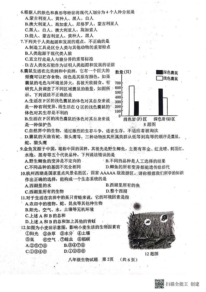 山东省菏泽市东明县2022-2023学年八年级下学期期中生物试题第2页
