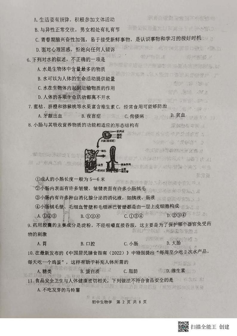 天津市河北区2022-2023学年七年级下学期期中生物试题02