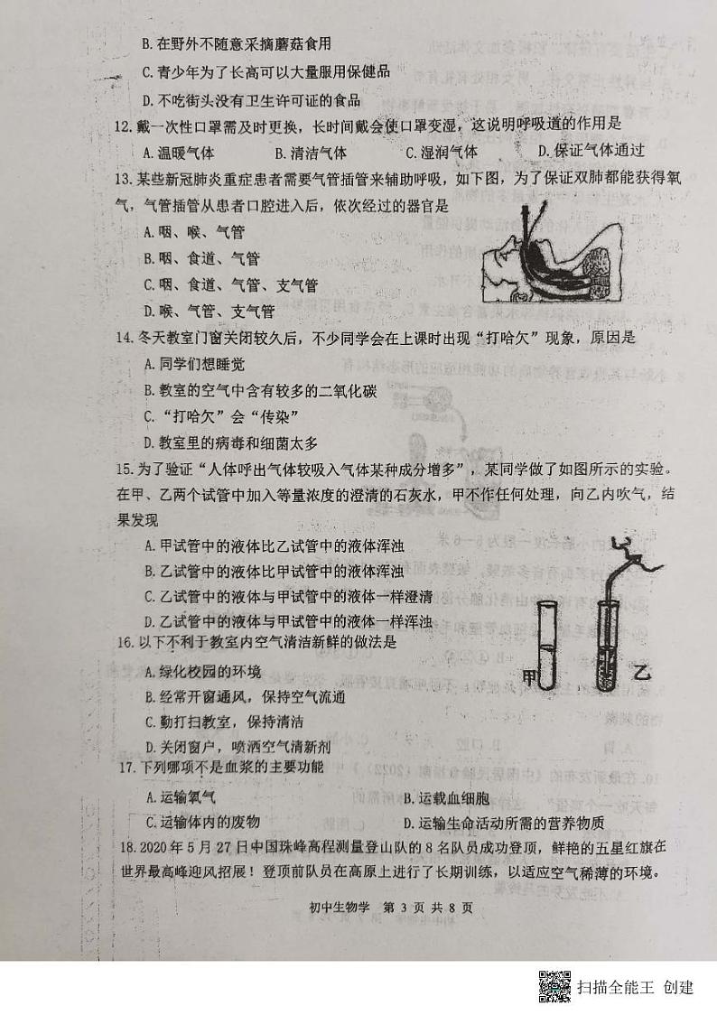 天津市河北区2022-2023学年七年级下学期期中生物试题03
