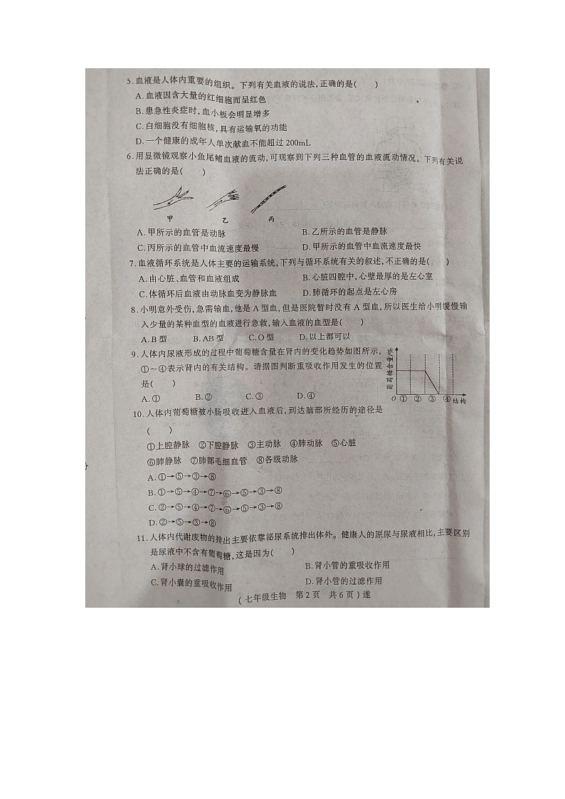 河南省驻马店市遂平县2022-2023学年七年级下学期期中生物试题02