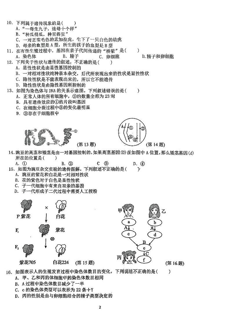 安徽省六安市皋城中学2022_2023学年八年级下学期期中考试生物试卷02