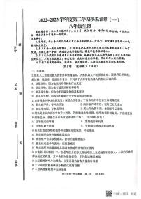 2023年山东省淄博市高青县八年级下学期模拟诊断（一）（一模）生物试题