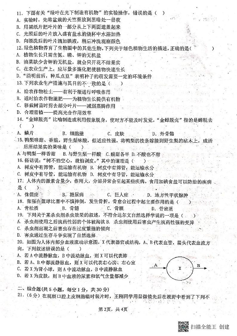 江西省吉安市十校联盟2022-2023学年八年级下学期期中生物试题第2页