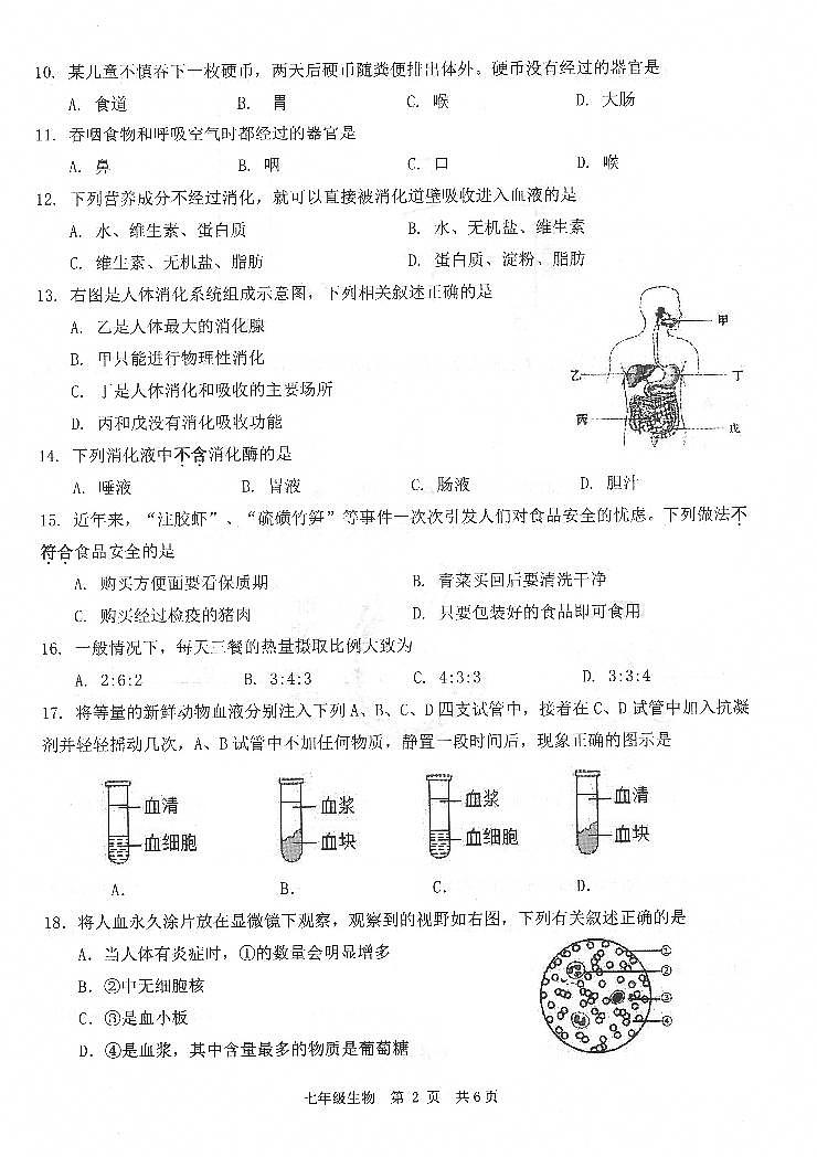 江苏省常州市金坛区2022-2023学年七年级下学期期中质量调研生物试卷第2页