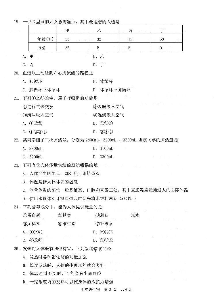 江苏省常州市金坛区2022-2023学年七年级下学期期中质量调研生物试卷第3页