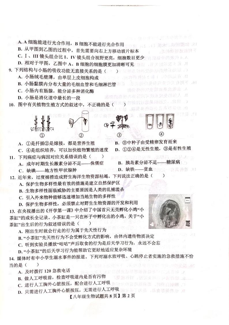 2023年山东省德州市德城区八年级一模生物试题第2页