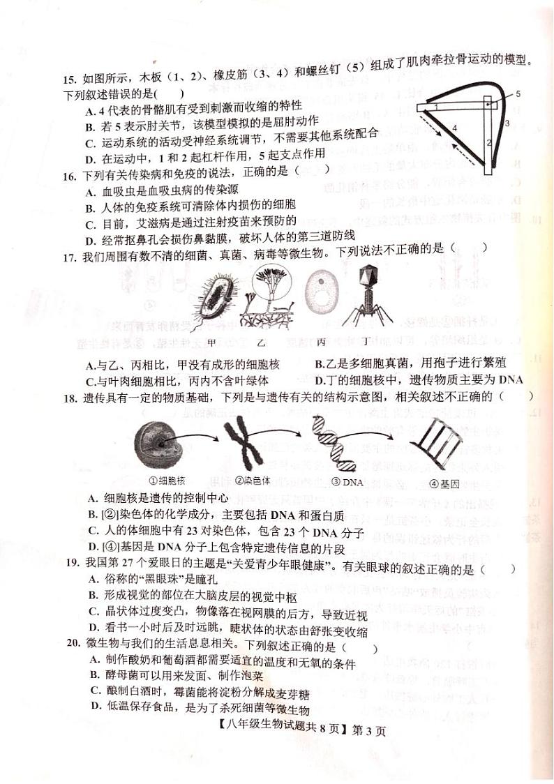 2023年山东省德州市德城区八年级一模生物试题第3页