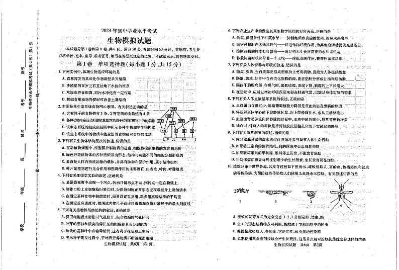 2023年山东省泰安市泰山区中考模拟生物试题01
