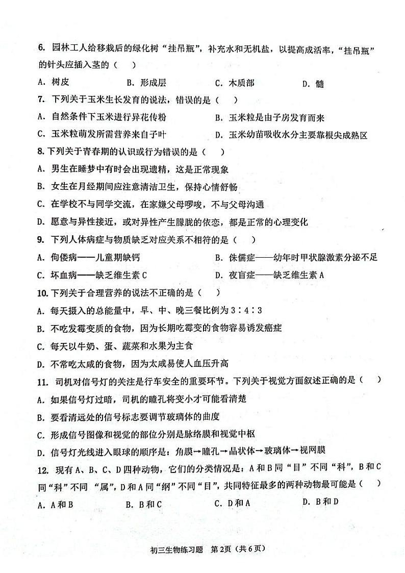 2023年山东省淄博市桓台县一模生物试题02