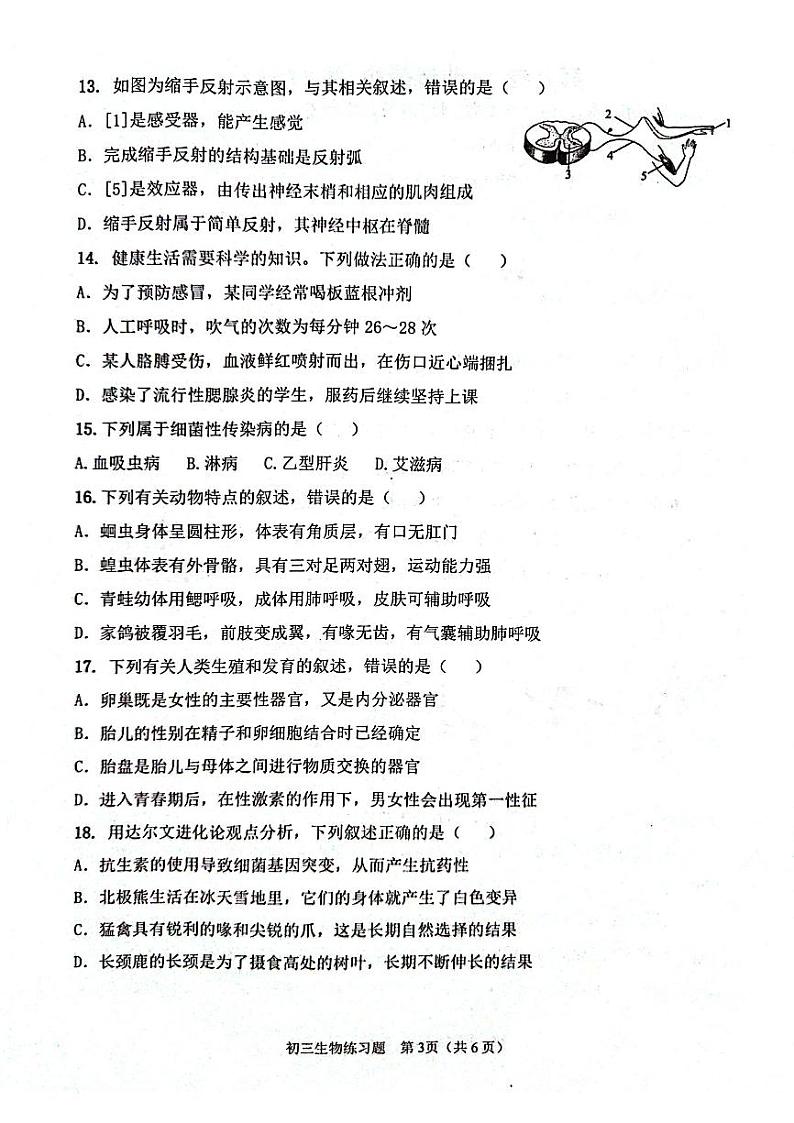 2023年山东省淄博市桓台县一模生物试题03