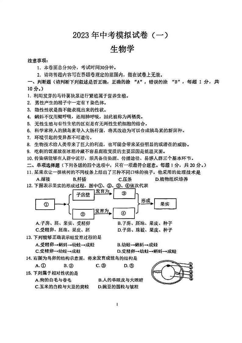 江苏省南京师范大学附属中学江宁分校2022-2023学年八年级下学期期中生物试题01