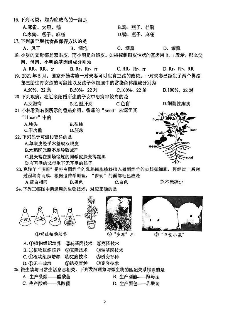 江苏省南京师范大学附属中学江宁分校2022-2023学年八年级下学期期中生物试题02